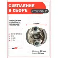 Сцепление в сборе для мотокос Efco Stark 25, 25TR, 25D