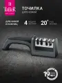 Точилка для ножниц TalleR TR-62508 Экспертиз, трехступенчатая заточка