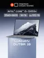 16 Ноутбук Lunnen Outer 16, Intel Core i5-12450H, RAM 16 ГБ, SSD 512 ГБ, IPS 2560x1600, Windows 11 Home, цвет Polar Grey, LL6FIWG04