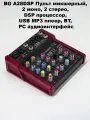 BG A28DSP Пульт микшерный, 2 моно, 2 стерео