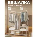 Вешалка напольная для одежды и обуви WELHOME с ящиками, 167,5х121х30 см, белый