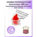 Пломба роторная РХ-3М (ПК-91) для счётчиков 250 шт.