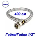 Гибкая подводка для воды AQUALINE 04814 гайка - гайка ½