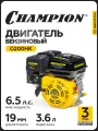 Двигатель бензиновый четырехтактный для мотоблока, газонокосилки CHAMPION G200-1HK, 4,8 кВт, 196 см3, ручной запуск