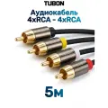 Кабель TUBON Аудиокабель межблочный 4 RCA - 4 RCA OD4.0 R010 5м