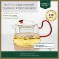 Чайник Essentea Хаджин Ред, 550мл, красный, стеклянная колба
