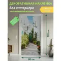 Улица Санторини: Декоративная Наклейка для Интерьера, 210х80 см