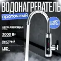 Водонагреватель проточный электрический с дисплеем, Кран нагреватель для горячей воды, Cмеситель с водонагревателем