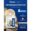 Светодиодная LED лента Feron LS530, 320SMD(2110)/м 8Вт/м 24V 5000*8*1.8мм 3000К, 48263