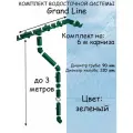 Комплект водосточной системы Grand Line зеленый 6 метров (120мм/90мм) водосток для крыши пластиковый Гранд Лайн зеленый мох (RAL 6005)