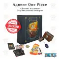 Адвент календарь Cinereplicas One Piece Делюкс 24 уникальных подарка
