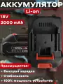 Аккумулятор для электроинструмента 18V 2.0Ah Li-ion TOOLYARD