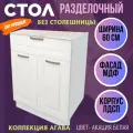 Стол кухонный с 1 выдвижным ящиком, цвет Акация белая, МДФ, шириной 60 см