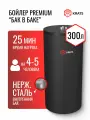 Бойлер косвенного нагрева напольный KRATS 300 PREMIUM (нержавеющая сталь, объем 210л, 1638л/час)