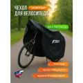 Чехол тент для велосипеда F78 для хранения и перевозки 185х110 см Черный