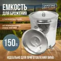 Бочка из нержавейки с пневмокрышкой 150 л Sansone