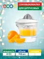 Соковыжималка ECON ECO-070JC, двустороннее вращение конуса, чаша 0.7 л, 40Вт