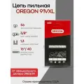 Цепь пильная Oregon 91VXL056E Low Profile 3/8 1,3мм 56 зв.