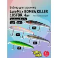 Комплект воблеров для троллинга (судак): 4 штуки LureMax BOMBA KILLER NEW 2025 105FDR 11,5г. цвета 001, 038, 078, 196