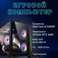 Системный блок TopComp VR 91726046 Intel Core i5 10400F /Intel B560 /16 Гб /SSD480 Гб /HDDотсутствует /NVIDIA GeForce RTX 3060 /Windows 10 pro