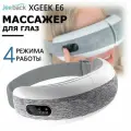 Магнитный массажер Enchen Jeeback для глаз XGEEK 4 режима с подогревом и таймером