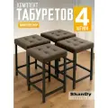 Мягкий табурет для кухни-4 шт, SkanDy Factory, коричневый