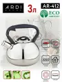 Чайник со свистком ARDI Kuche AR-412 из нержавеющей стали, 3 л