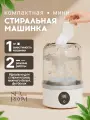 Портативная беспроводная мини-стиральная машина SeaRoom, ультразвуковая с низким уровнем шума