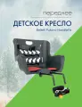 Bellelli Детское кресло переднее Bellelli Pulcino HandleFix, цвет Черный