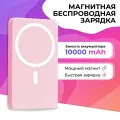 Повербанк магнитный беспроводной MagSafe для iPhone, 10000 mAh 20 Ватт, внешний аккумулятор на Айфон / Розовый