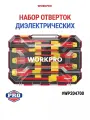Набор отверток WORKPRO WP204700, 7 шт, диэлектрические, в кейсе