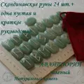 Скандинавские руны с возможностью проживания рун. Авантюрин зеленый, №14/278, 3 см.