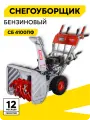 Снегоуборщик бензиновый самоходный, Ресанта СБ 4100ПФ, ручной стартер