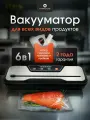Вакуумный упаковщик NARRAZIONE VS6612X - + 1 рулон с пакетами и 10 пакетов для вакуумирования