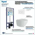 Инсталляция с унитазом комплект 5 в 1 Teymi унитаз подвесной безободковый Lina Pro кнопка белая / хром F13882