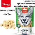 Wanpy Dog Сублимированное лакомство для собак Курица и фрукты 40 гр (3 штуки)