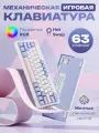 Механическая игровая клавиатура STEAR RX-500-1 Naku с RGB-подсветкой, 60%, проводная, компактная, для ПК, белая