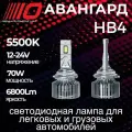 Светодиодные лампы HB4 Optima Premium LED авангард, 70W, 12-24V, 5500K, 6800lm, комплект 2 шт.