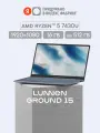 15.6 Ноутбук LUNNEN Ground 15 (2025), AMD Ryzen 5 7430U, 16/512 ГБ, IPS 1920x1080, Windows 11, Silver Sea, LL5FAWL03