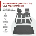 Автомобильные коврики EVA в салон на 3 ряда + багажник на Voyah Dream (Dreamer) 2021-