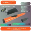 Пинпоинтер SPHINX CT (Оранжевый, Амфибия, С защитным колпачком)