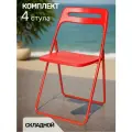 Стулья La Room ОС-1331, комплект 4 шт, складные, пластиковые, красные