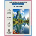 Алмазная мозаика 60x80 Озеро в горях на подрамнике