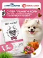 Корм сухой для собак мелких, мини, карликовых пород супер премиум класса с телятина и тыква при чувствительном пищеварении, 1,5 кг Best Dinner (Бест Диннер)