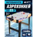 Настольный аэрохоккей, стол на длинных ножках, командная игра, соревнования, для мальчиков/девочек, JB8400004