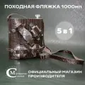 Фляжка походная 1 л Официальный магазин производителя