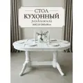 Стол кухонный раздвижной обеденный Презент 160(210-260)x90 см овальный, белый