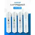 Набор картриджей для проточных фильтров SENDO By STOEWER штоер 4Bio