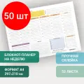 Комплект 50 шт, Блокнот-планер на неделю недатированный отрывной с подложкой, 52 л., А4, 297х210 мм, BRAUBERG, 114217