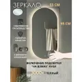 Зеркало для ванной интерьерное овальное с подсветкой 3000 K (теплый свет) с бесконтактным управлением от взмаха руки